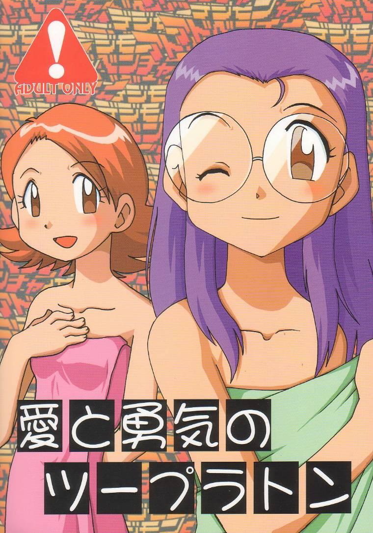 Dykes Ai to Yuuki no Two Platoon | Two Platoons of Love and Courage - Digimon adventure Femdom Pov - Page 1