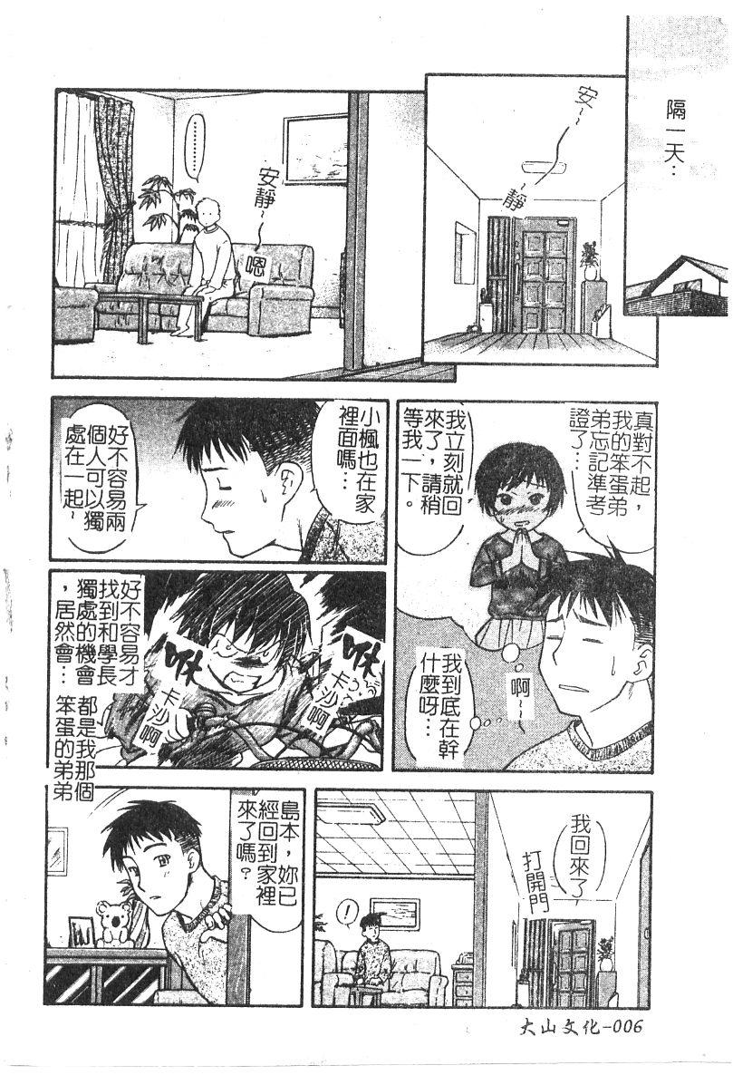 Atm Charm Point | 學園魅惑情事 Amature - Page 7