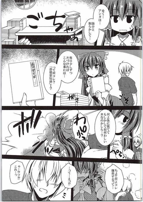 Lesbiansex Reimu ga Ore no Yome!! Go - Touhou project Penis Sucking - Page 4