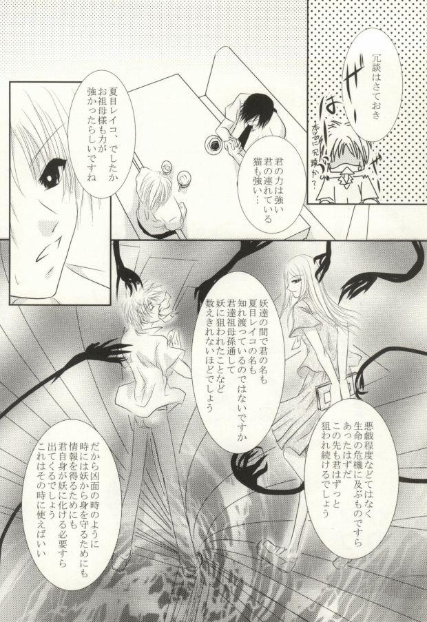 Blowjob Masquerade - Natsumes book of friends Japanese - Page 13
