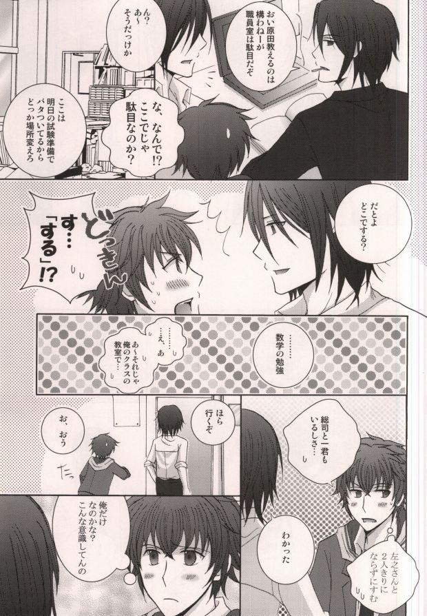 Ngentot Harada Sensei to Toudou-kun - Hakuouki Sweet - Page 10