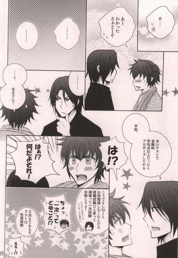 Oil Harada Sensei to Toudou-kun - Hakuouki Petite - Page 44