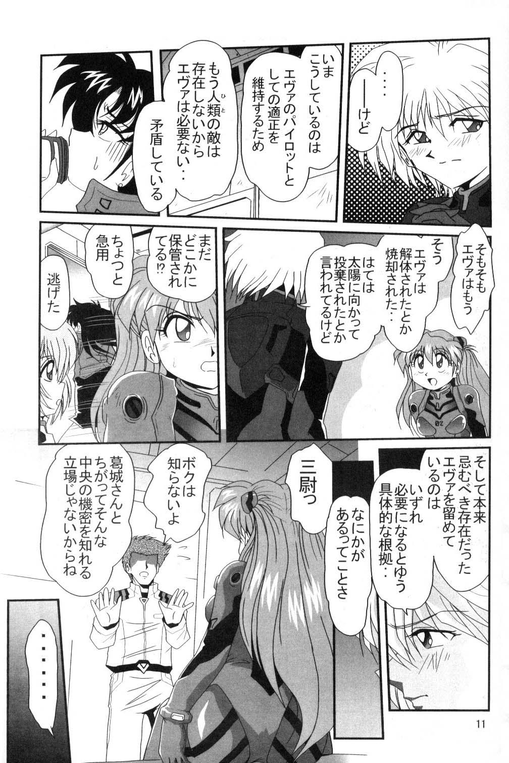 Beurette Second Uchuu Keikaku - Neon genesis evangelion Sissy - Page 10