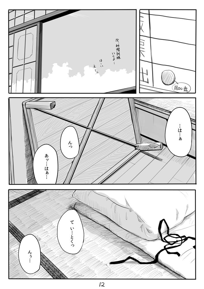 Wank Houshou-san Manga - Kantai collection Boy - Page 12
