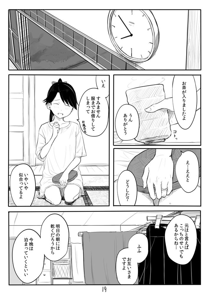 Male Houshou-san Manga - Kantai collection Audition - Page 19