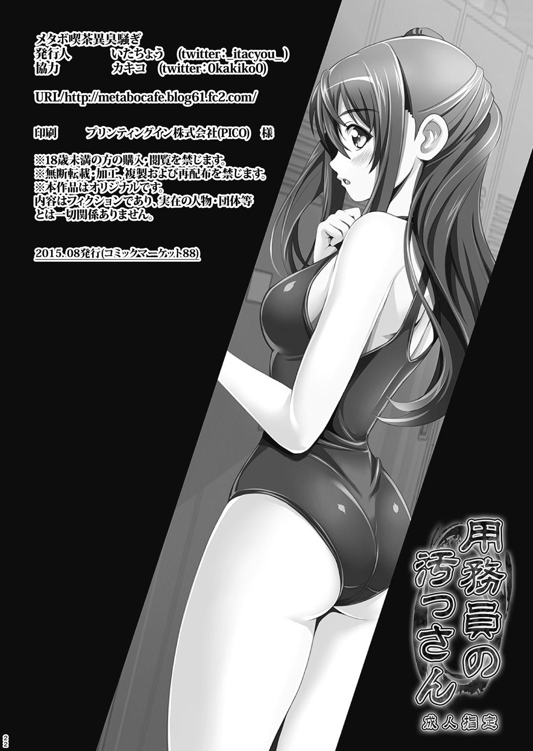 Casting [Metabocafe Offensive Smell Uproar (Itachou)] Youmuin-No-OSSAN [Digital] Bigbutt - Page 22