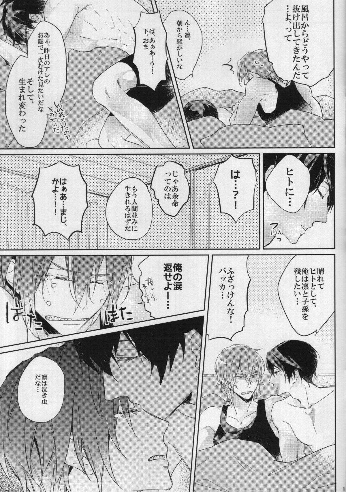 Selfie Ore to Omae no Miracle Love - Free Flashing - Page 11