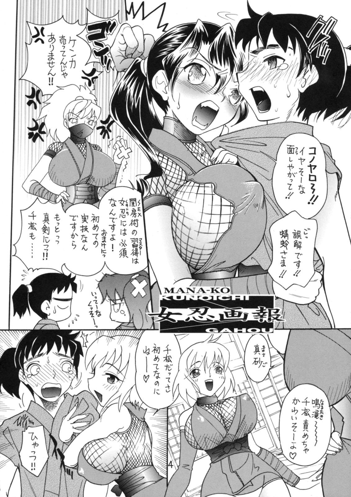 Celebrity Sex Scene Kunoichi Gahou 2 Kiss - Page 3