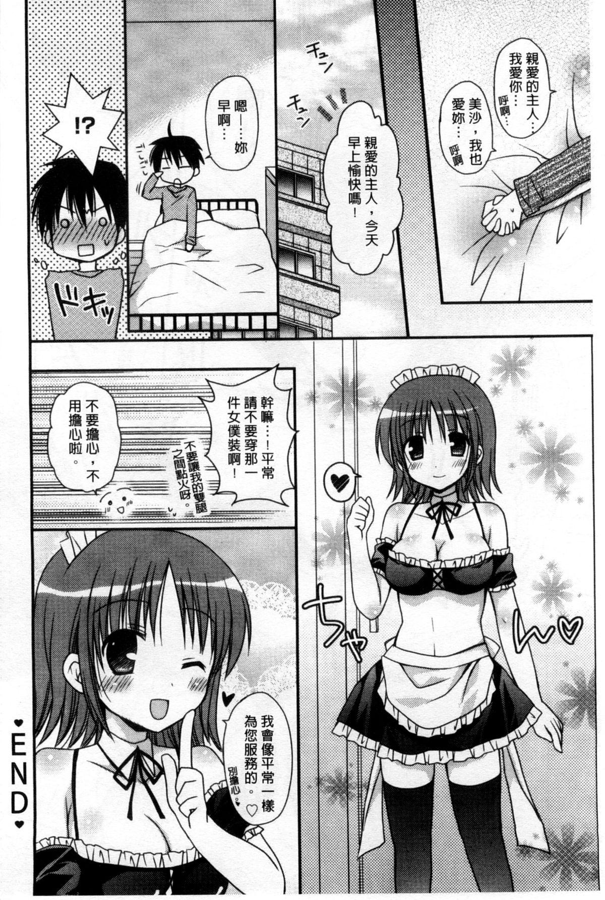 Ore no Kanojo ga Maid de Yome de, Iroiro Nandemo Shichaimasu 77