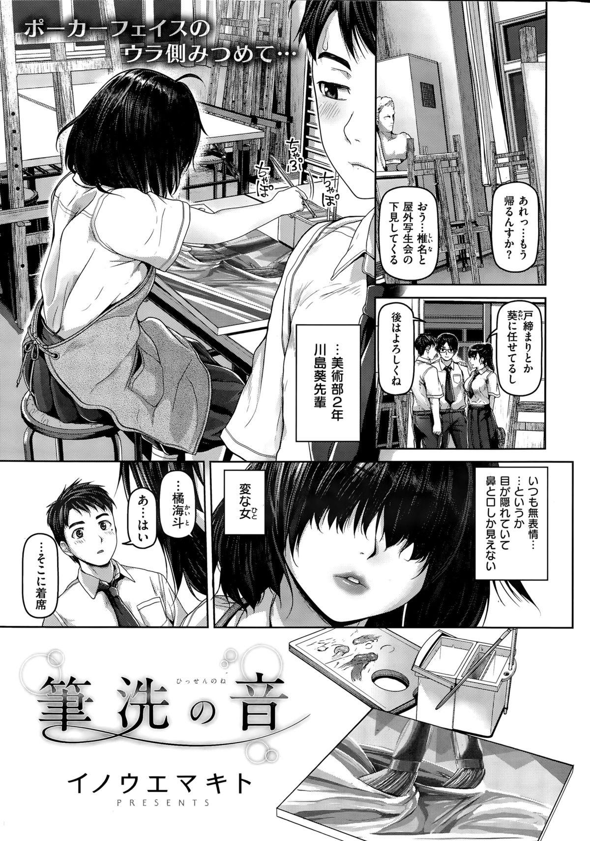Rubia COMIC Shitsurakuten 2015-08 Ejaculations - Page 11