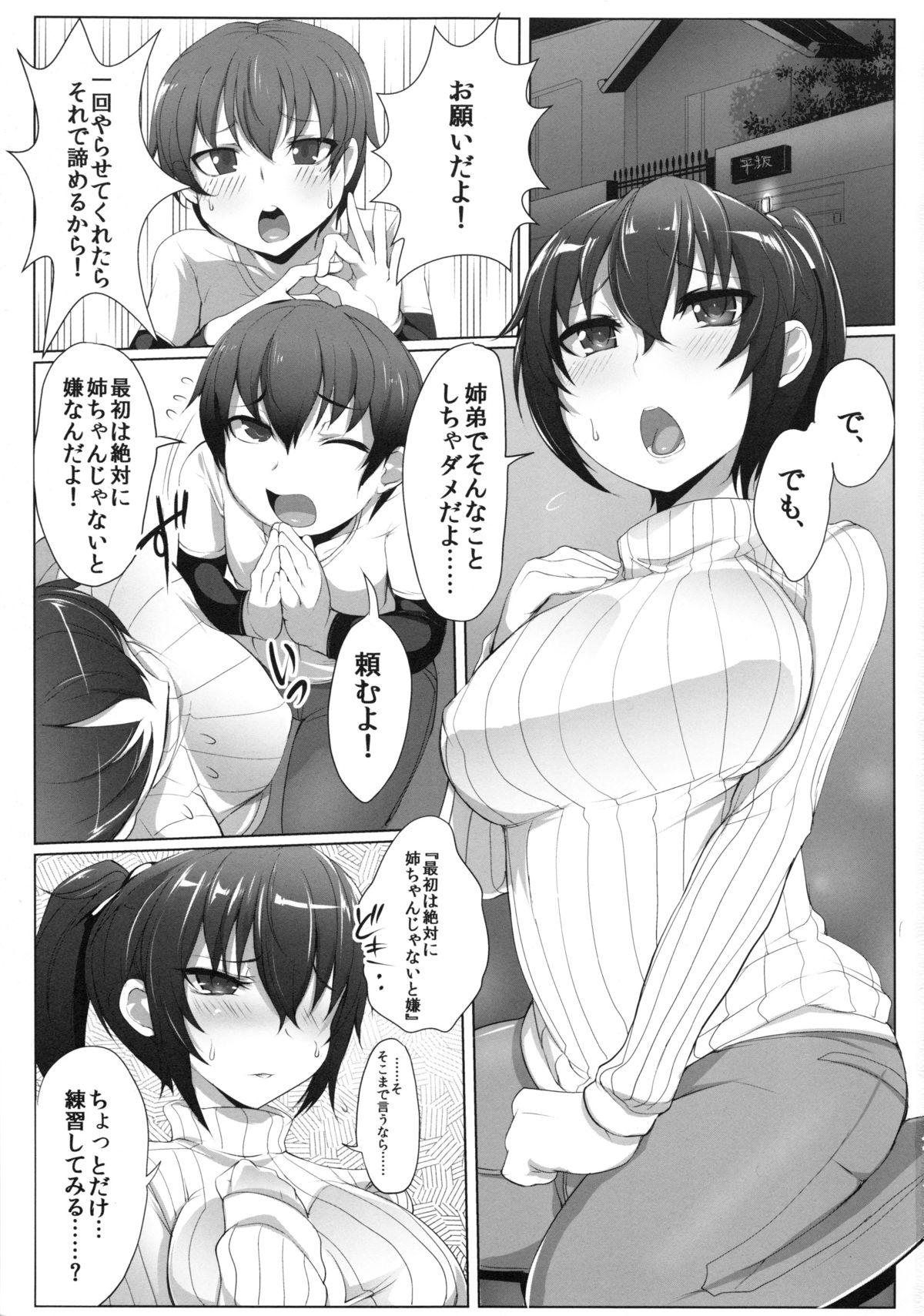 Butt Onee-chan ga Shite Ageru. Stockings - Page 2
