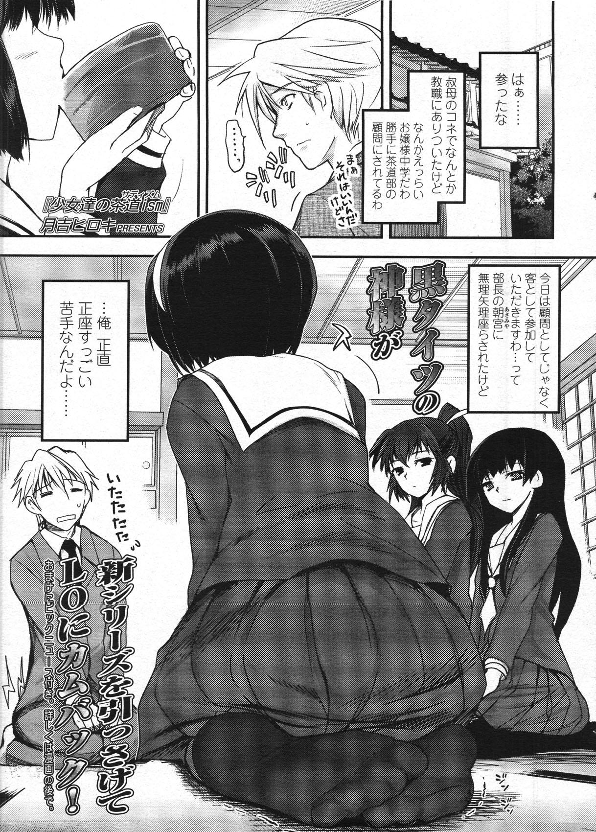 Boy Girl Shoujo-tachi no Sadism Casal - Page 1
