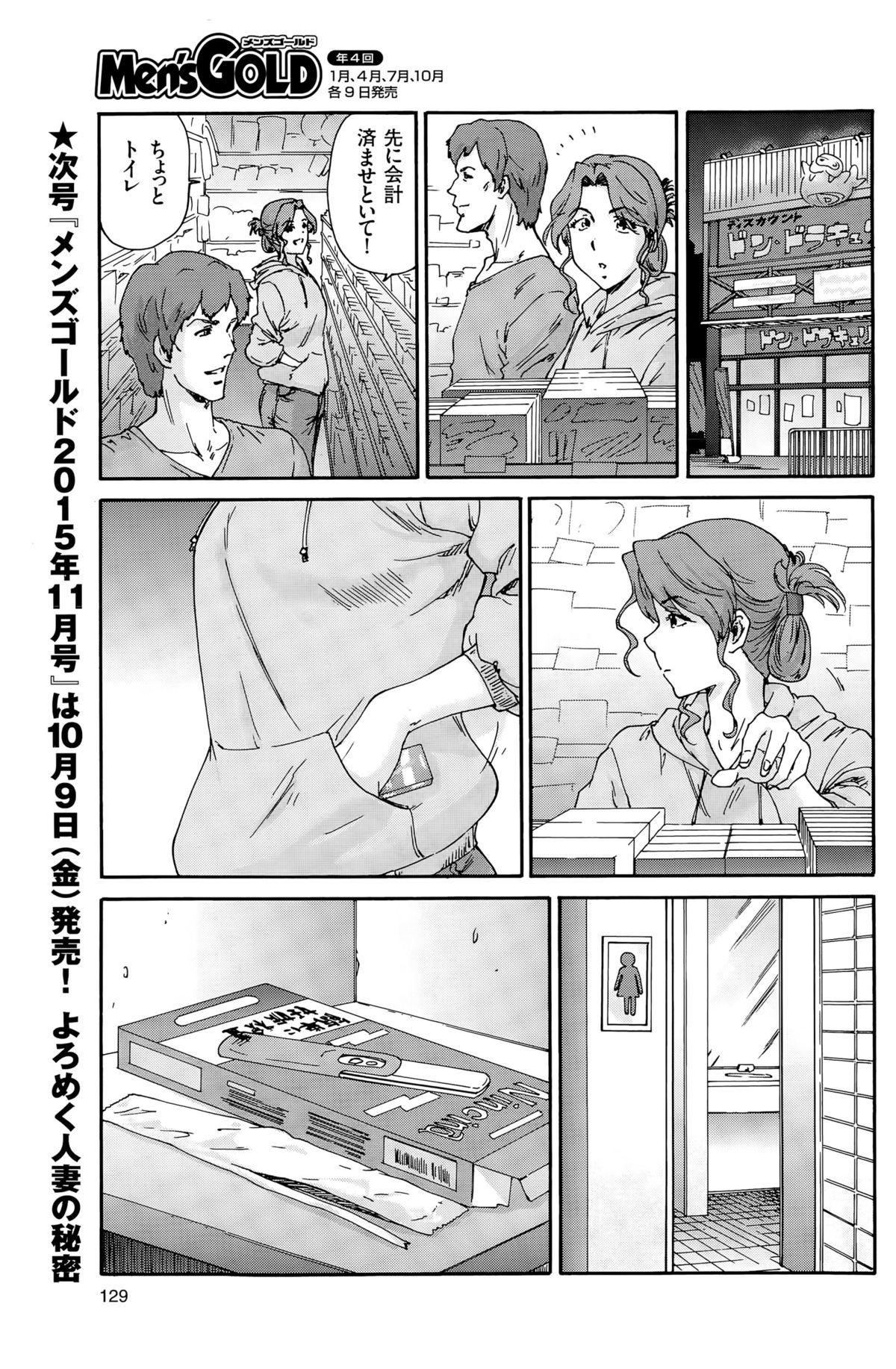 Gay Bukkake Hito no Tsuma Ch. 1-7 Toes - Page 125