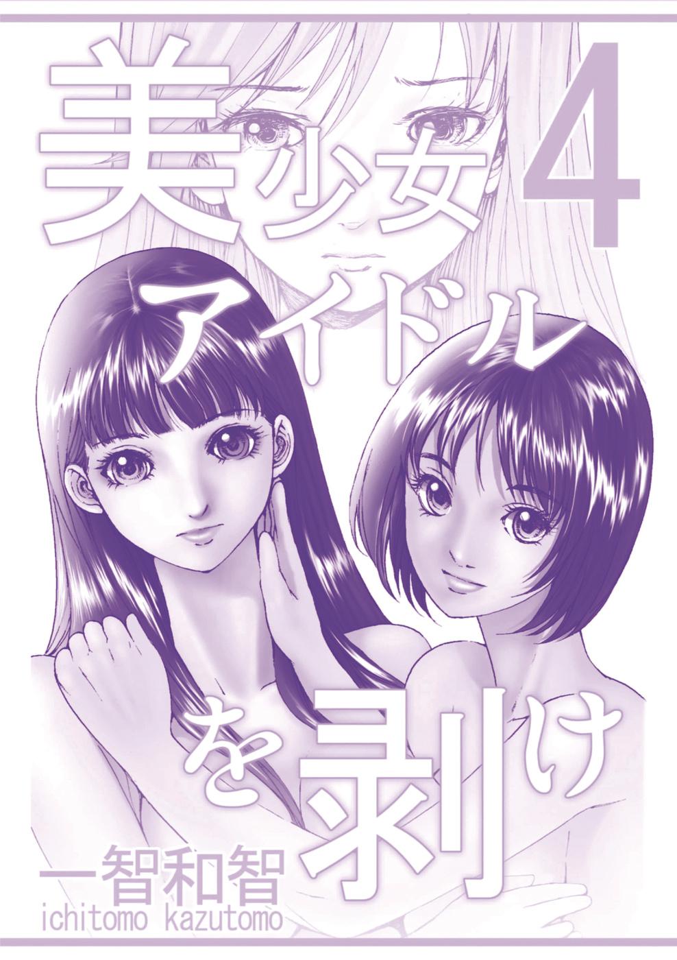 Bishoujo Idol o Muke 4 170