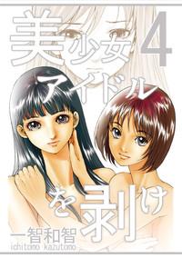 Bishoujo Idol o Muke 4 0