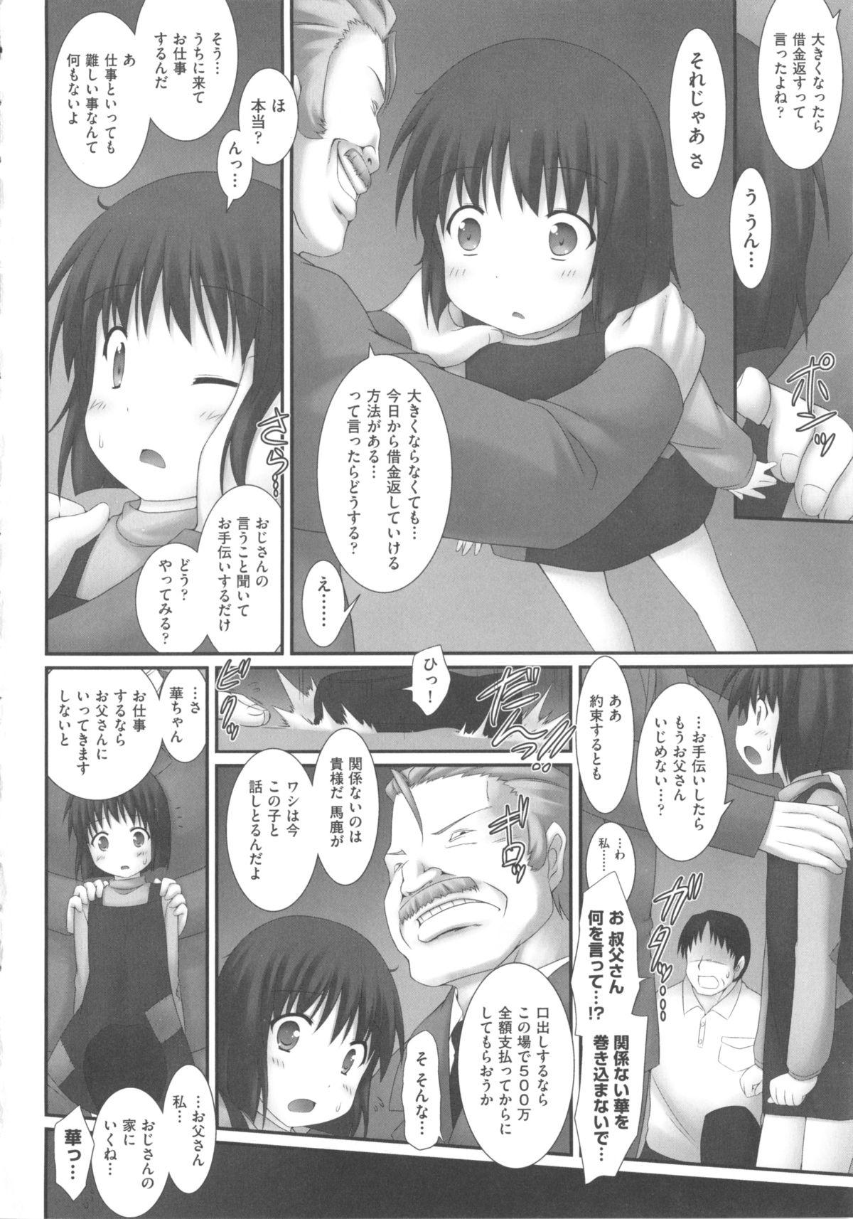 Deflowered COMIC Shoujo Shiki Fuyu 2012 Chupando - Page 10