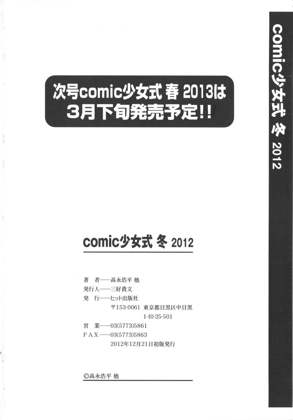 COMIC Shoujo Shiki Fuyu 2012 207