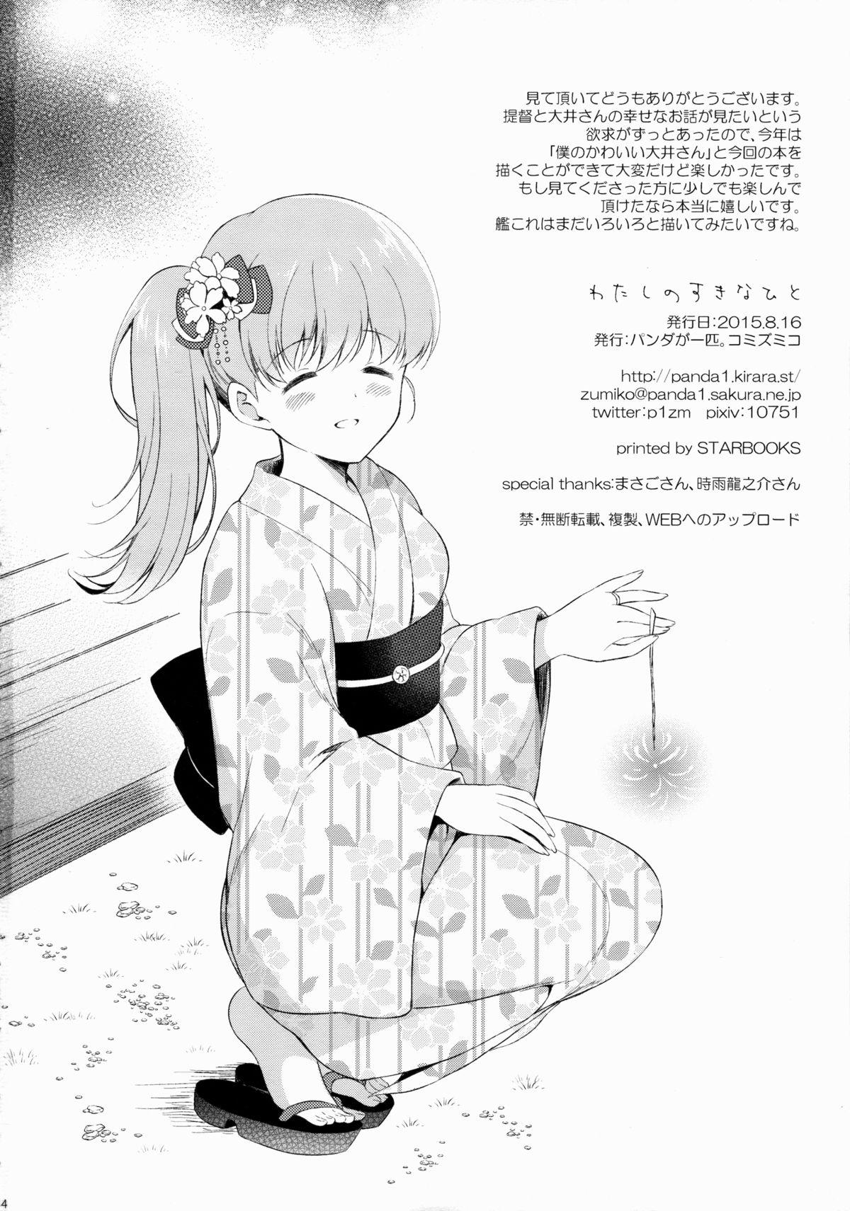 Pauzudo Watashi no Sukina Teitoku - Kantai collection Housewife - Page 33