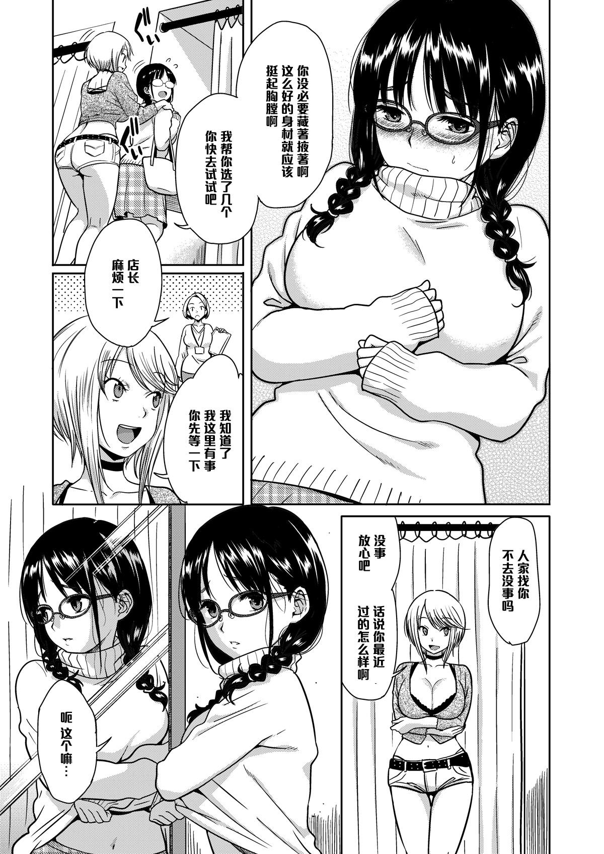 Soapy H no Tsubomi Bitch - Page 4