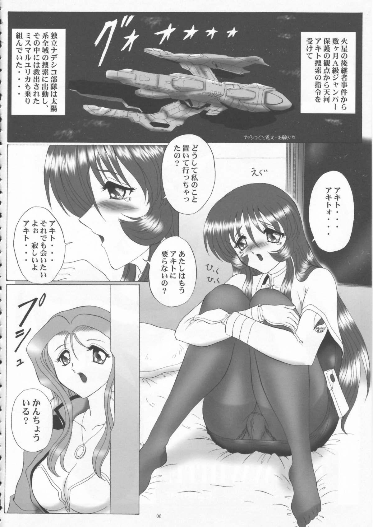 Brother YURIKA - Martian successor nadesico Interview - Page 6