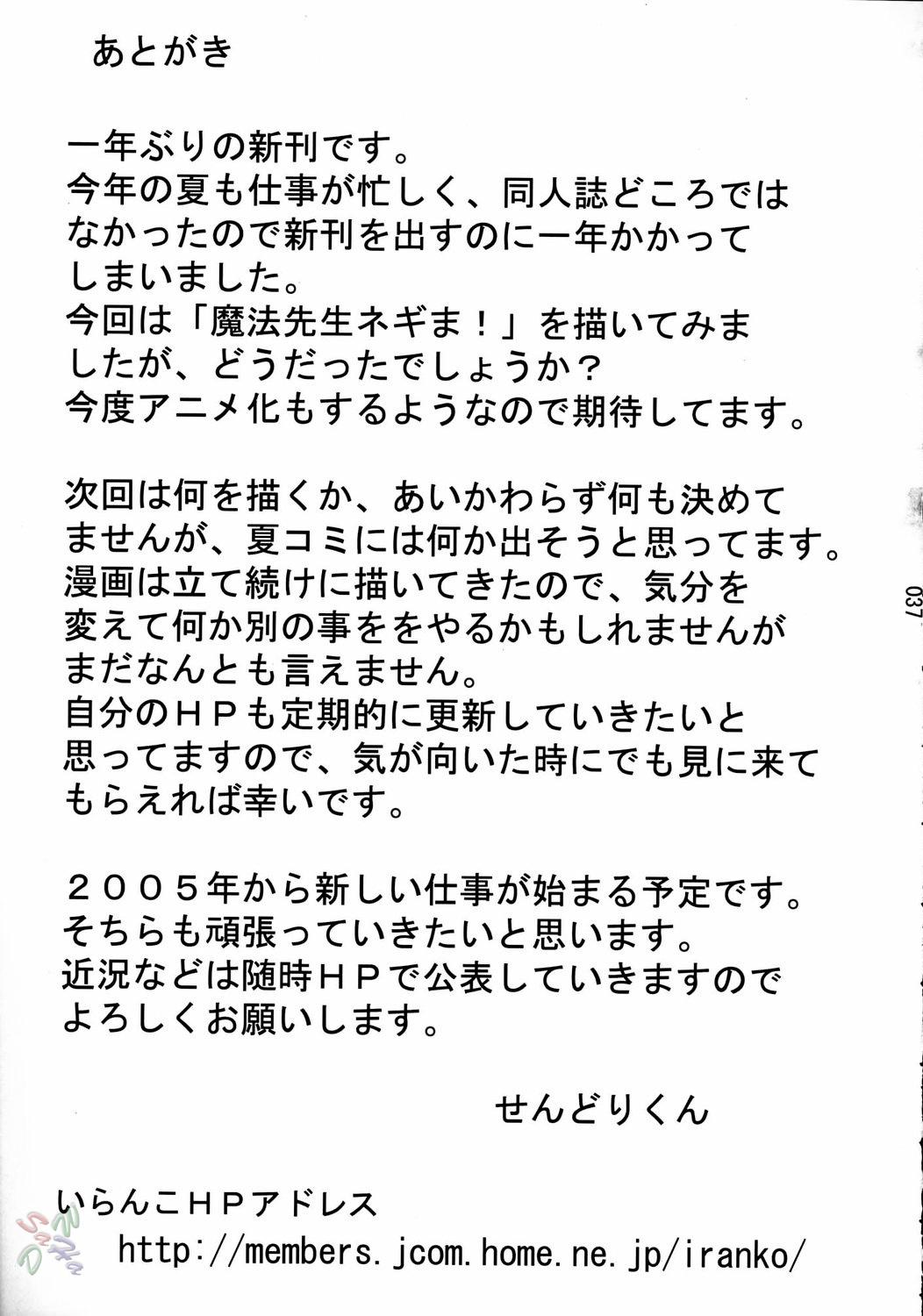 Wet Asu Maki! - Mahou sensei negima Snatch - Page 35