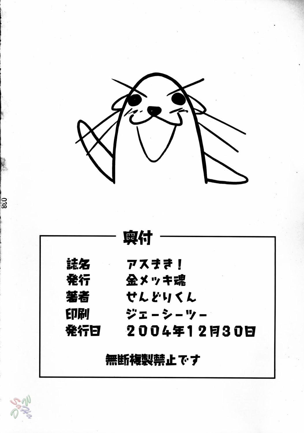 Gay Ass Fucking Asu Maki! - Mahou sensei negima Show - Page 36