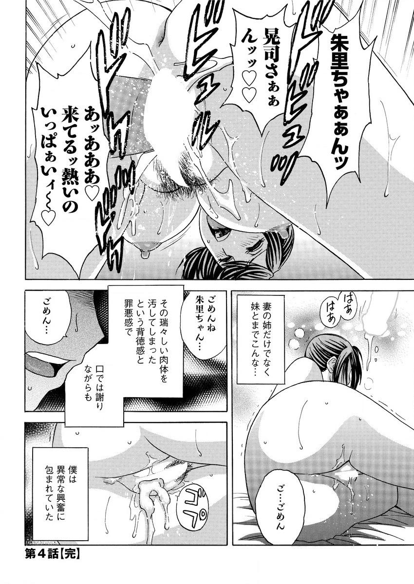 Amateur Sex Midara Shimai Asobi Ch. 1-4 Jerkoff - Page 76