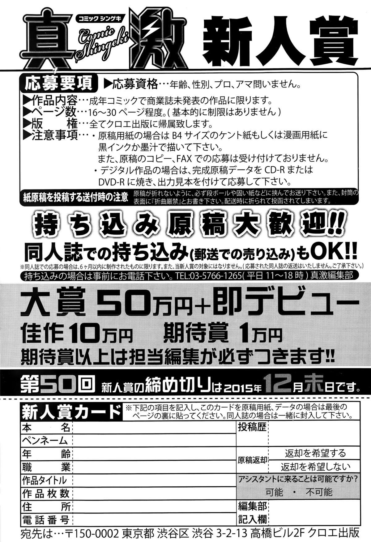 COMIC Shingeki 2015-09 346