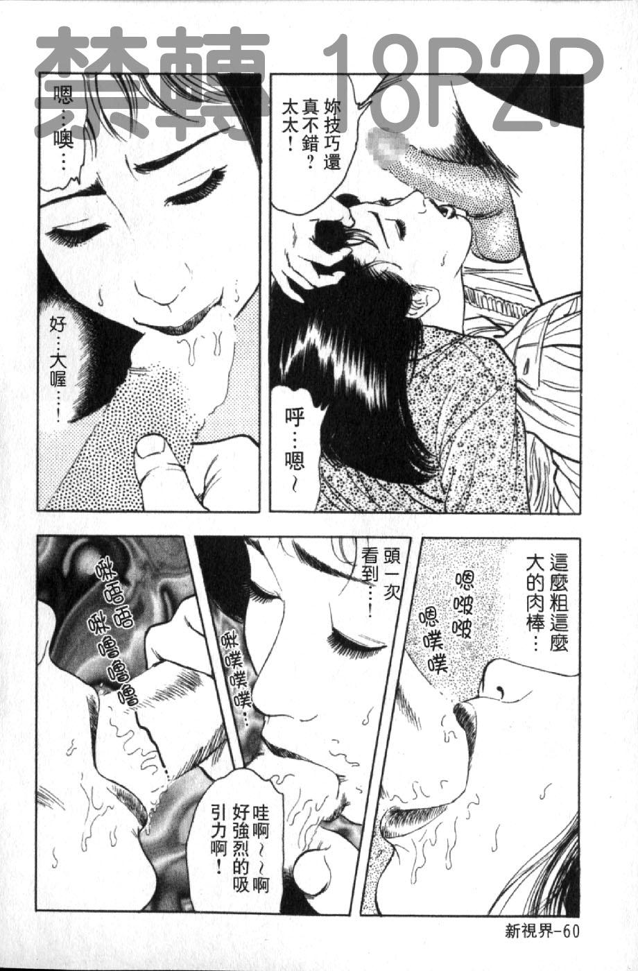 Misojitsuma no Hoshigaru Kaniku | 熟人妻們的淫亂溼潤果肉 62