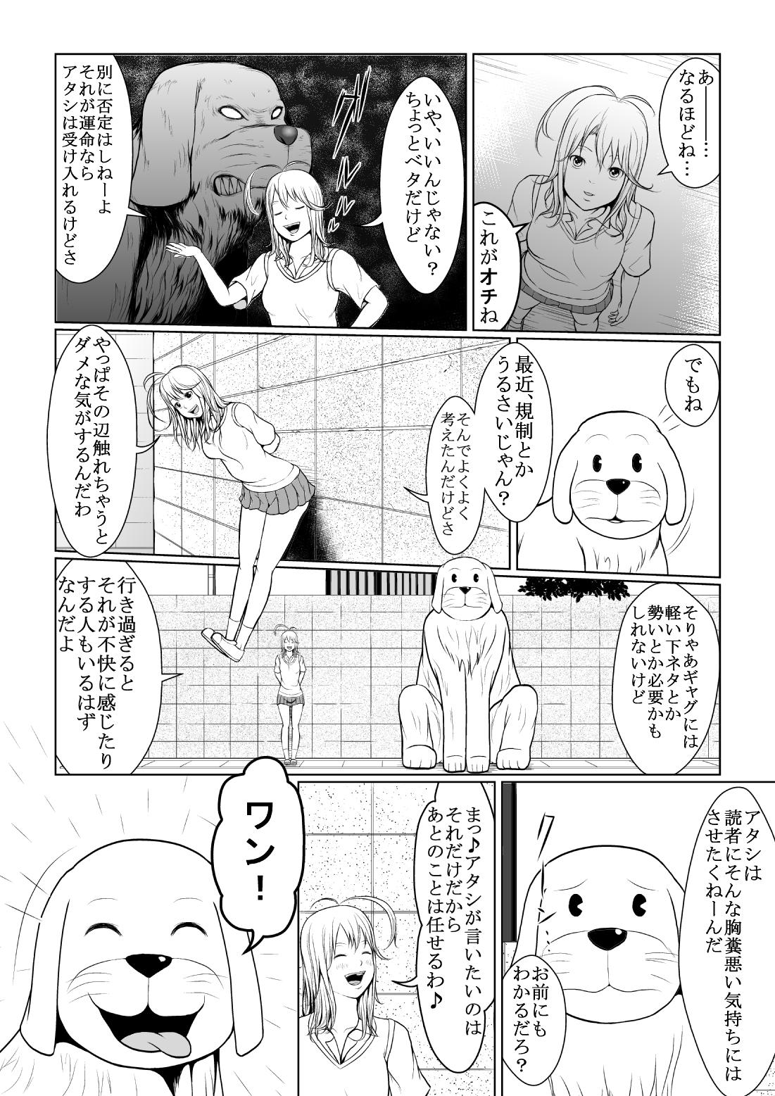 Lesbos 第7話『だいやもんどどっぐぅ』 Spying - Page 4