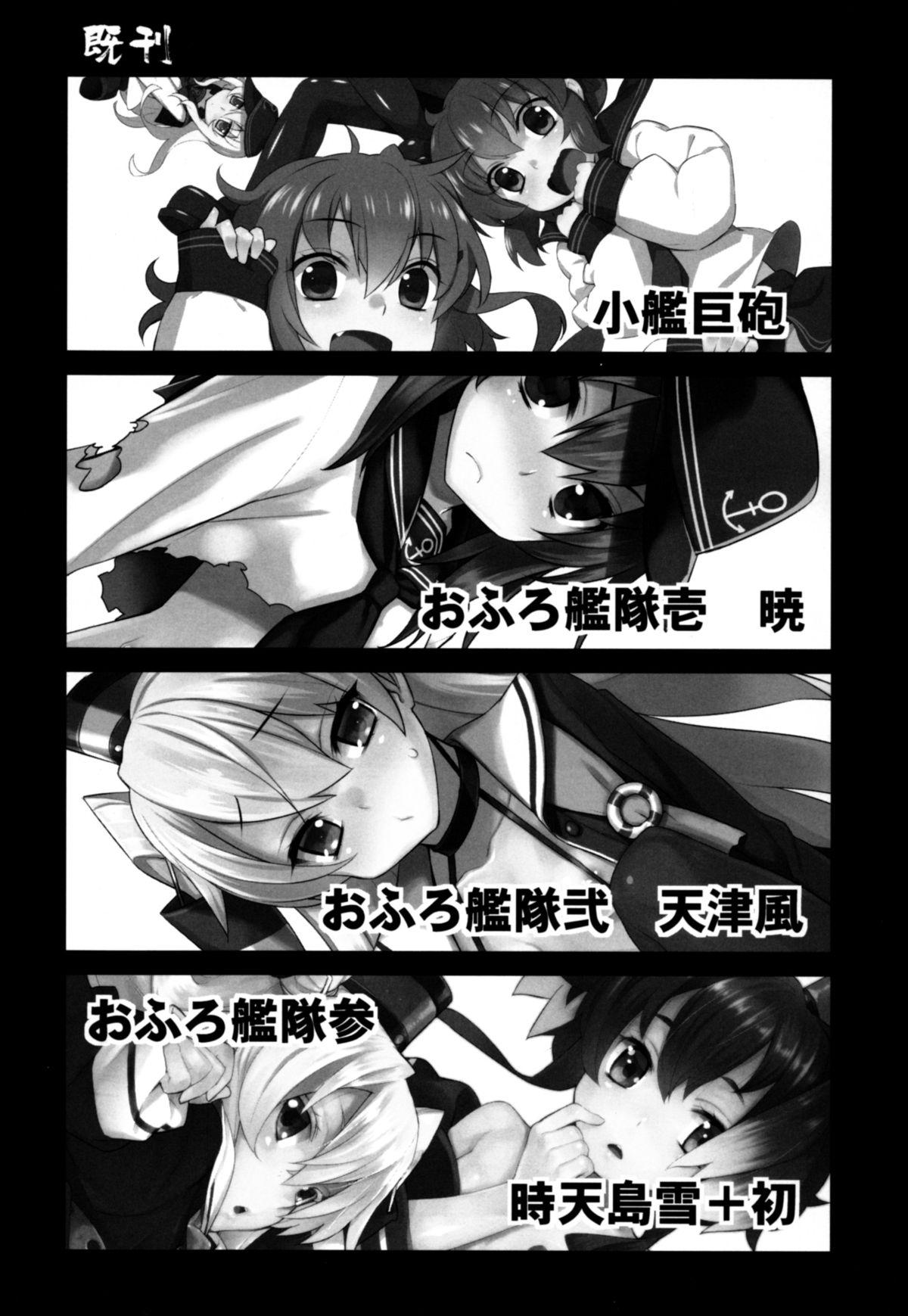 Blackdick (C88) [Yaya Hinata-ya (Yaya Hinata)] Ofuro Kantai Yon Akatsuki-chan to Hibiki-chan (Kantai Collection -KanColle-)[Chinese] [無毒漢化組] - Kantai collection Off - Page 30