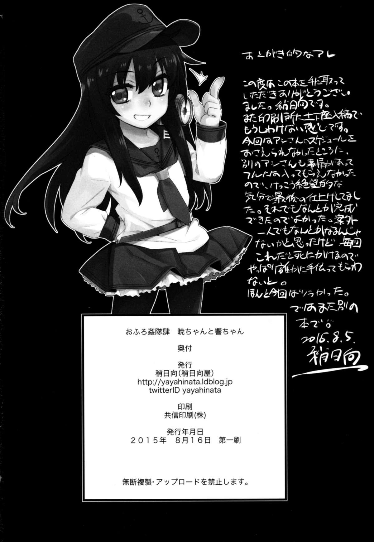 (C88) [Yaya Hinata-ya (Yaya Hinata)] Ofuro Kantai Yon Akatsuki-chan to Hibiki-chan (Kantai Collection -KanColle-)[Chinese] [無毒漢化組] 30