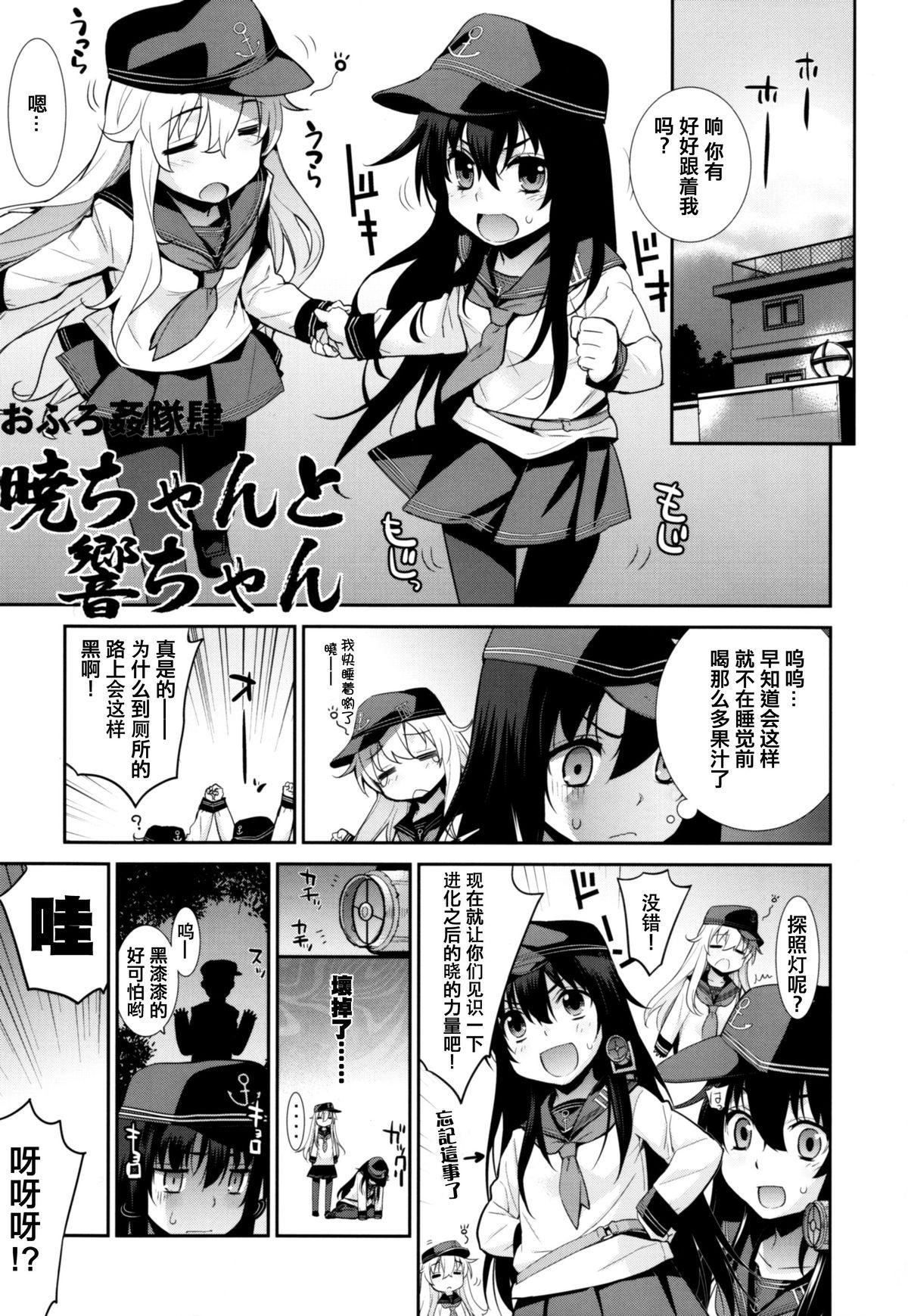  (C88) [Yaya Hinata-ya (Yaya Hinata)] Ofuro Kantai Yon Akatsuki-chan to Hibiki-chan (Kantai Collection -KanColle-)[Chinese] [無毒漢化組] - Kantai collection Wrestling - Page 6