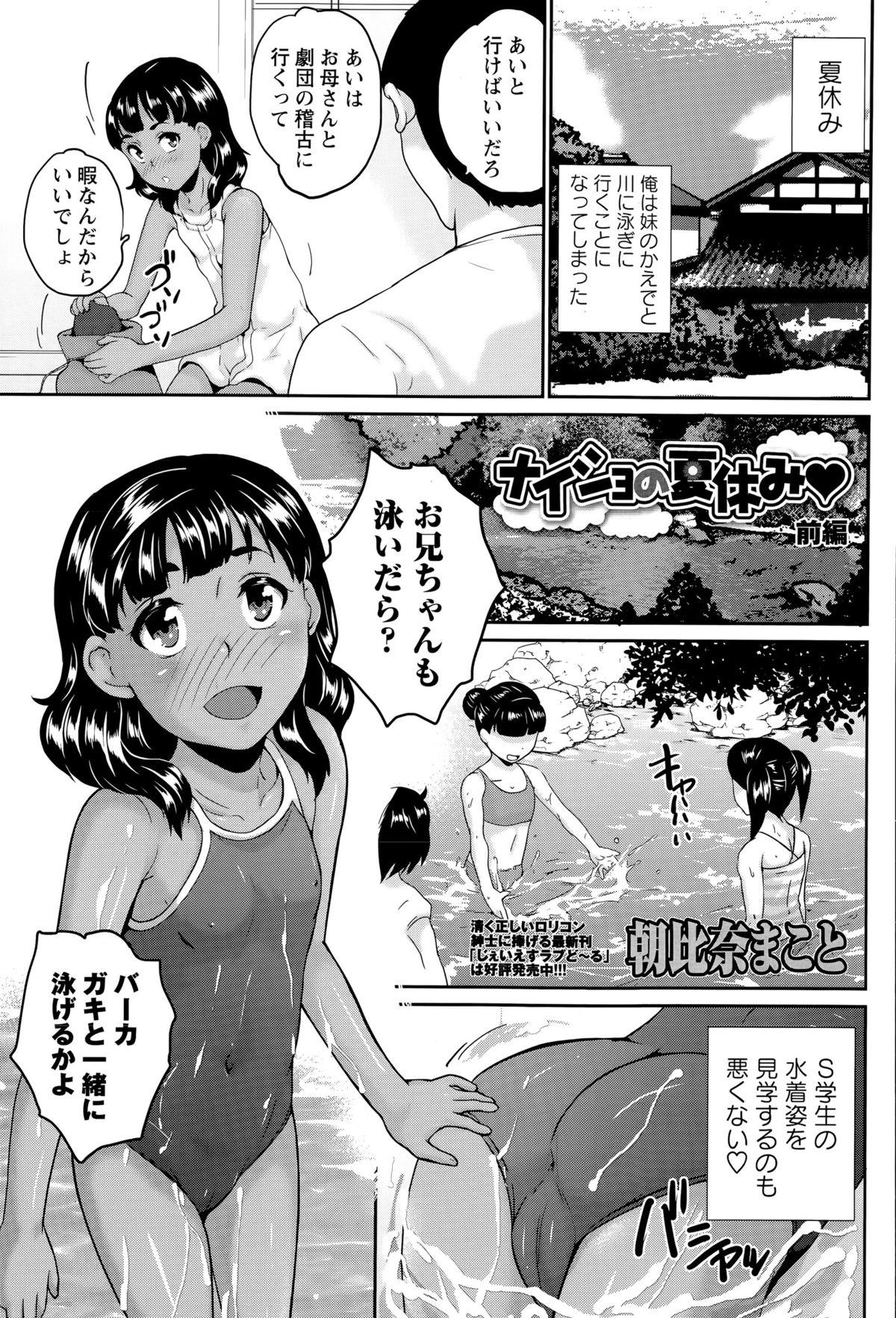 COMIC Masyo 2015-09 260