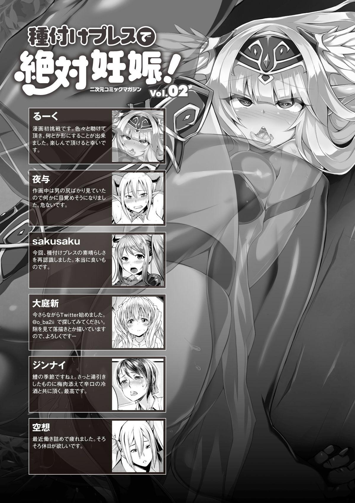 2D Comic Magazine Tanetsuke Press de Zettai Ninshin! Vol. 2 83