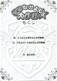 Gakuen Nakayoshi Daisakusen 2