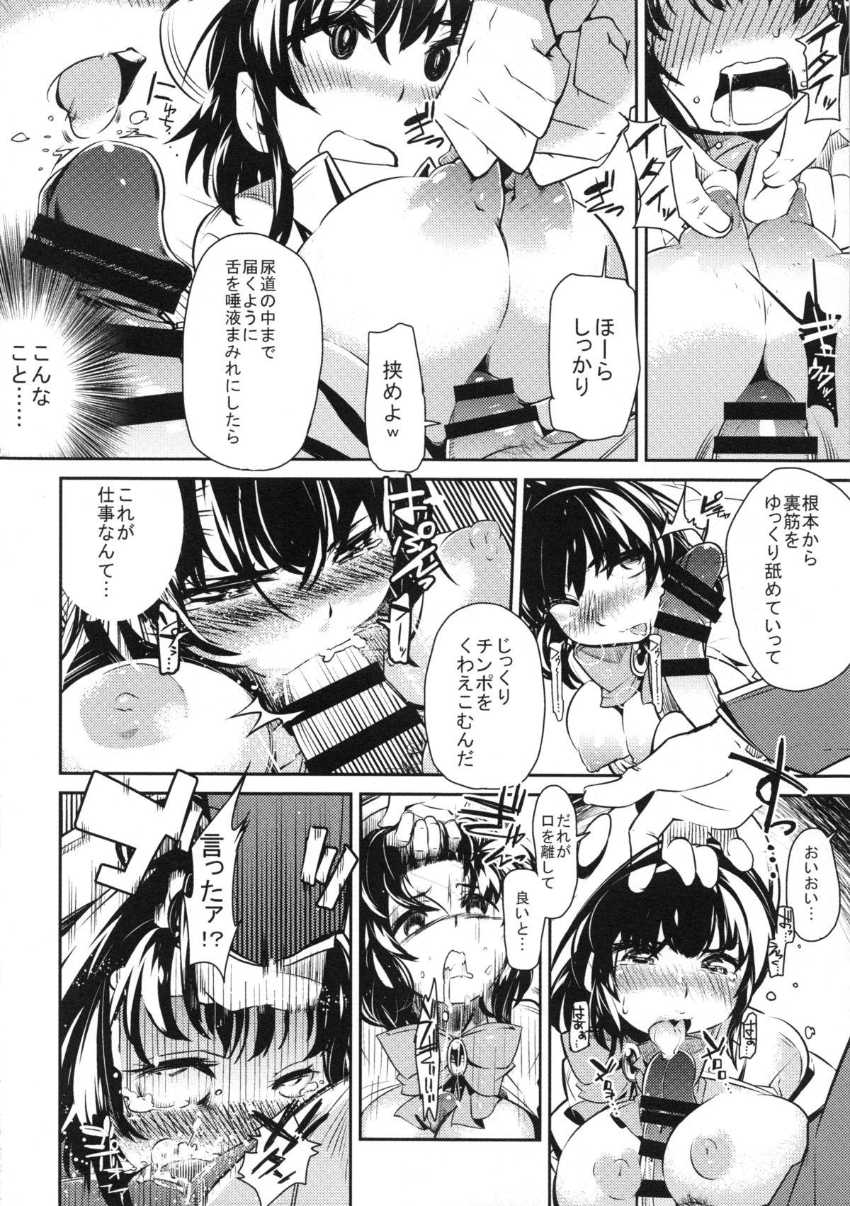 Metendo Zecchou Shoukou Musume Pussy Eating - Page 5