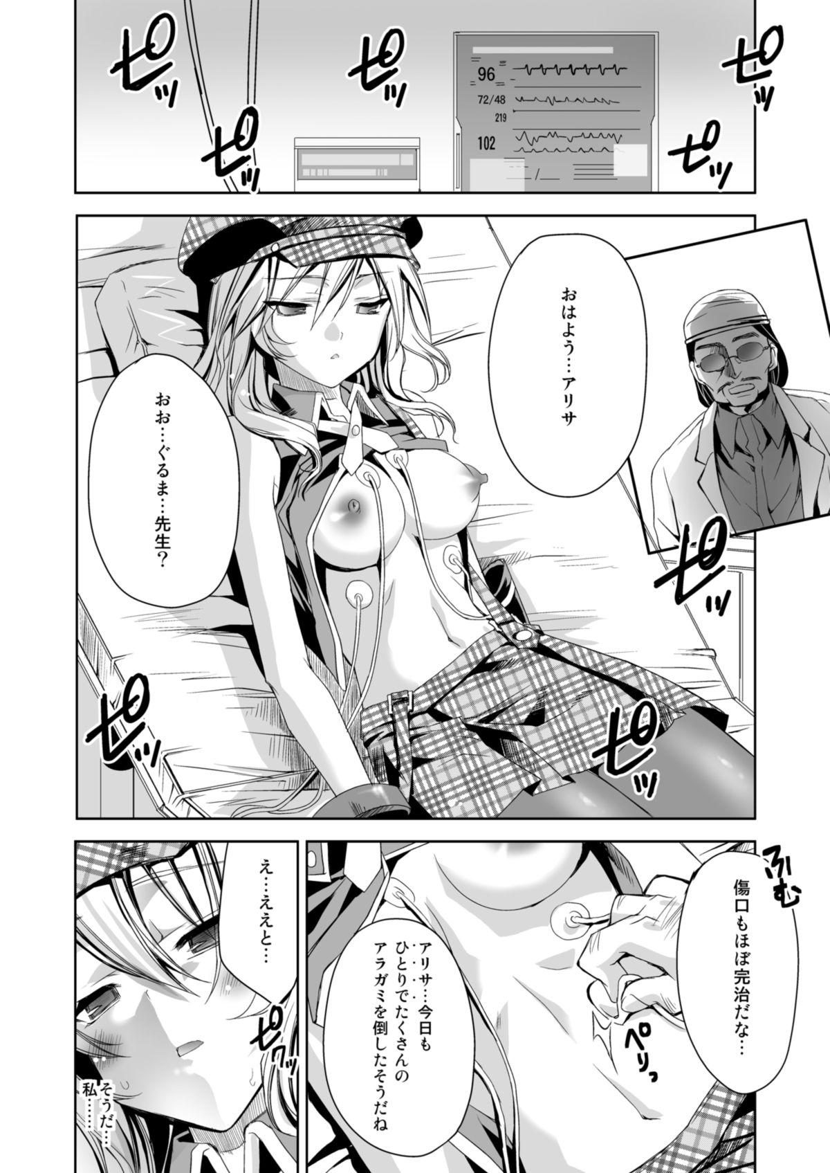 Str8 Omatome Arisa - God eater Branquinha - Page 8