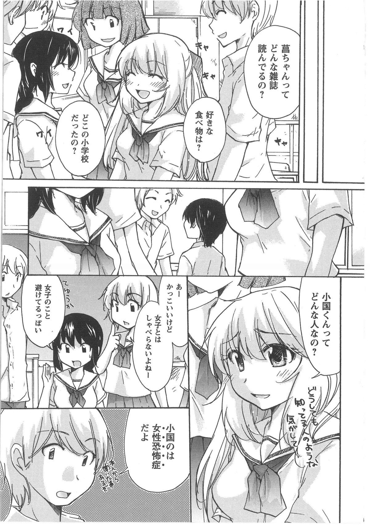 Forwomen Hatsukoi Gay Deepthroat - Page 11