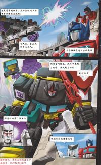 Caseiro [Wakabayashi Makoto] Unite Warriors -Spin Off- | 变形金刚合体战争--黑暗擎天柱/天灾篇 (Transformers) [Chinese] [变形金刚改造工厂翻译] Transformers Tight Cunt 2