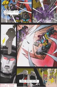 Caseiro [Wakabayashi Makoto] Unite Warriors -Spin Off- | 变形金刚合体战争--黑暗擎天柱/天灾篇 (Transformers) [Chinese] [变形金刚改造工厂翻译] Transformers Tight Cunt 3