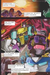 Caseiro [Wakabayashi Makoto] Unite Warriors -Spin Off- | 变形金刚合体战争--黑暗擎天柱/天灾篇 (Transformers) [Chinese] [变形金刚改造工厂翻译] Transformers Tight Cunt 7
