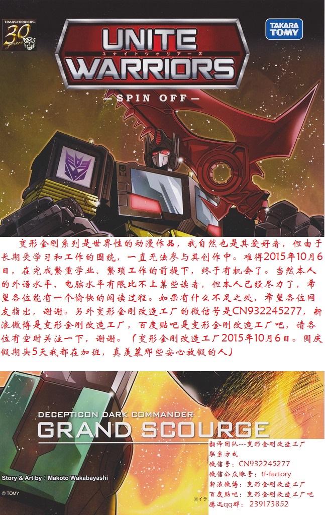 Korean [Wakabayashi Makoto] Unite Warriors -Spin Off- | 变形金刚合体战争--黑暗擎天柱/天灾篇 (Transformers) [Chinese] [变形金刚改造工厂翻译] - Transformers Bunda - Page 8