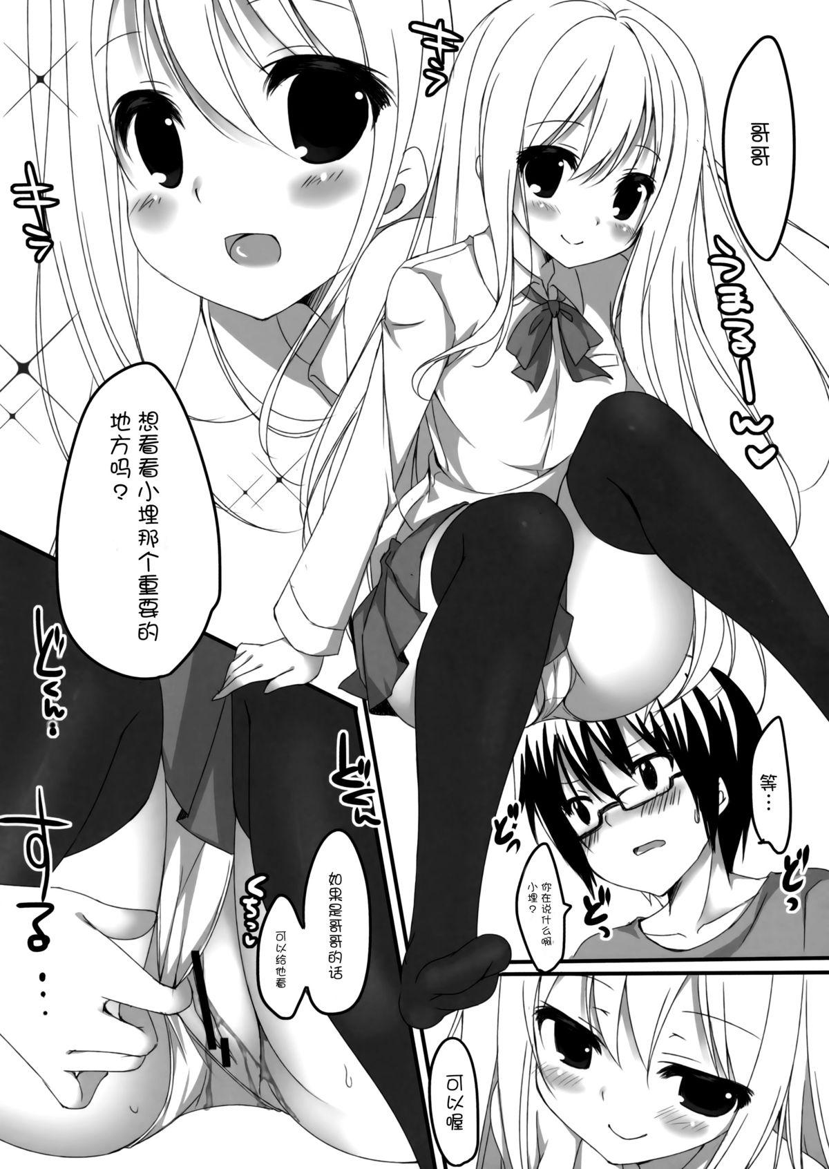 Twinks Umaru to Onii-chan - Himouto umaru-chan Pack - Page 4