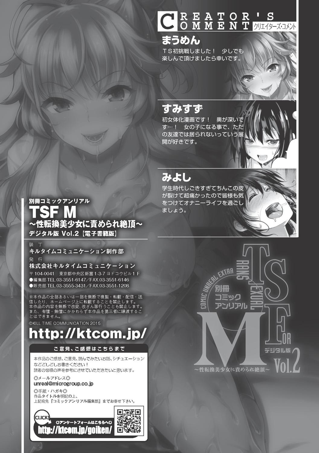 [Anthology] TSF M ~ Seitenkan Bishoujo ni Semerare Zecchou ~ Digital Ban Vol. 2 [Digital] 66