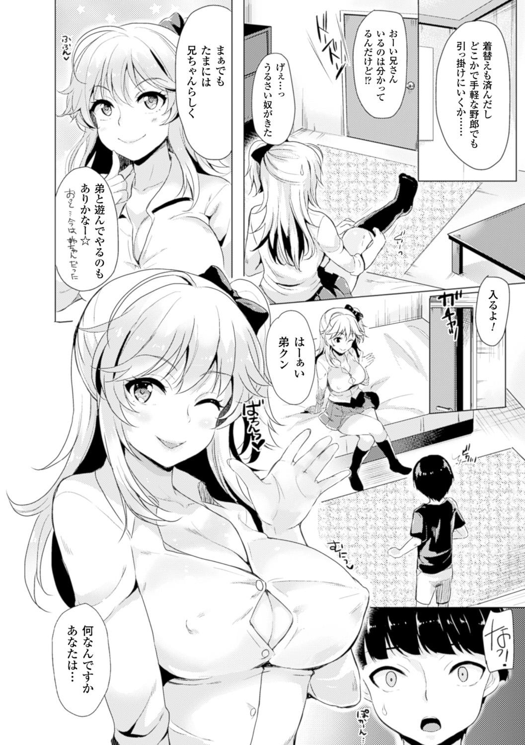 Adult Toys [Anthology] TSF M ~ Seitenkan Bishoujo ni Semerare Zecchou ~ Digital Ban Vol. 2 [Digital] Village - Page 8