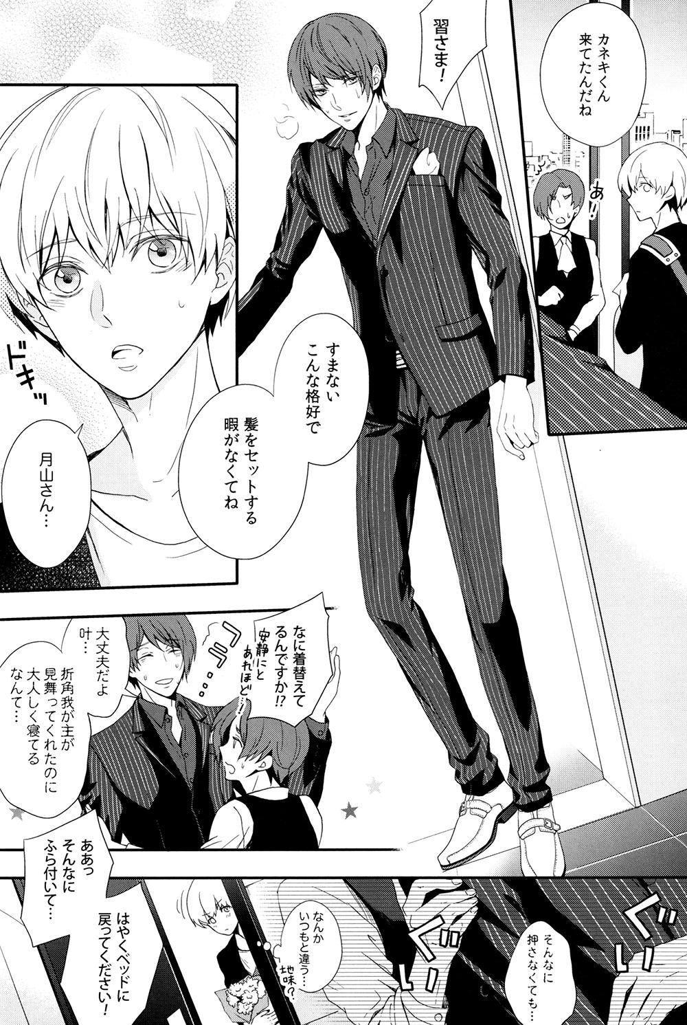 Strap On Itoshi Kimi ni Hanataba o - Tokyo ghoul Bus - Page 11