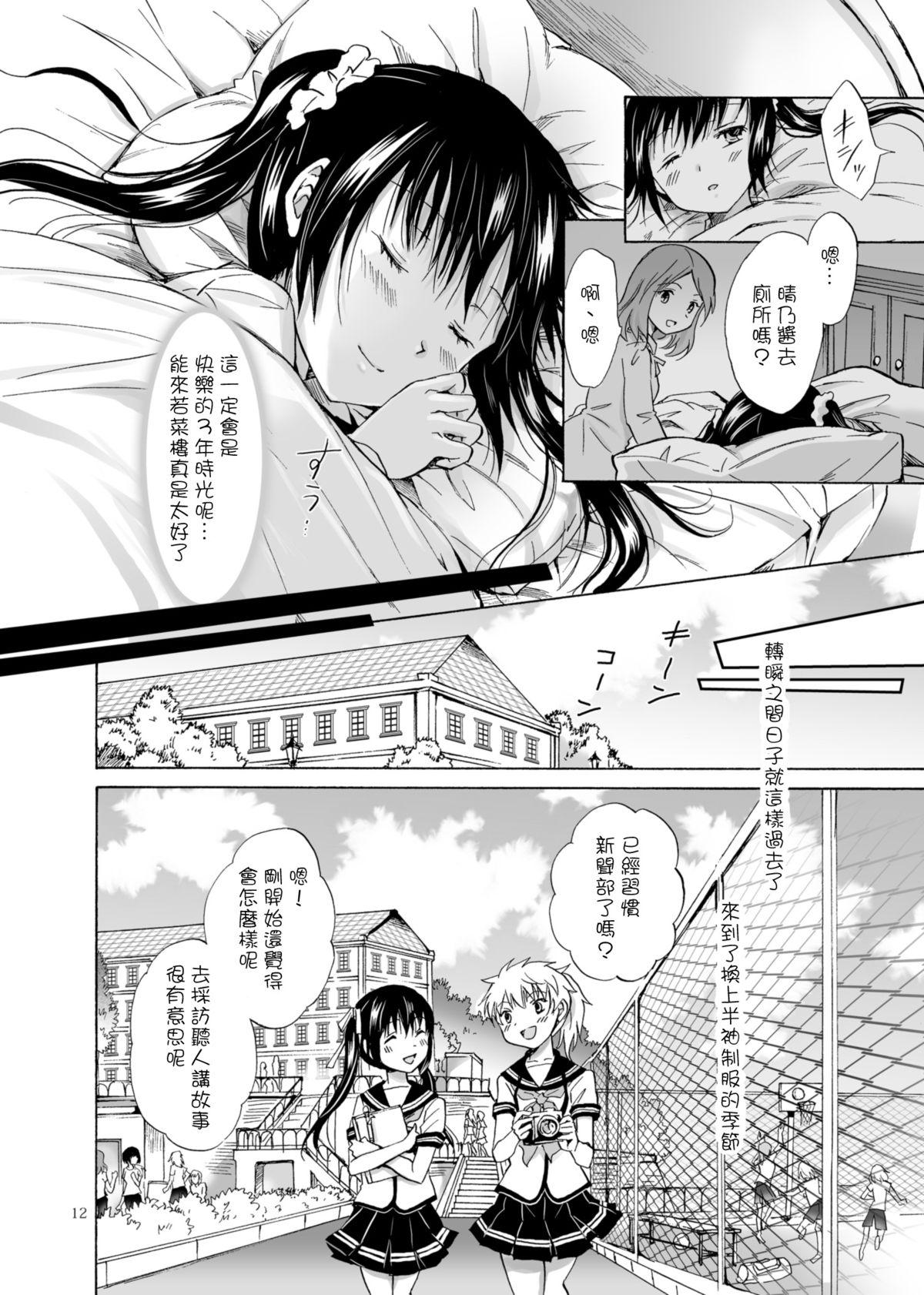 Sexcams Haitoku no Finale | 背德之终曲 Glory Hole - Page 12
