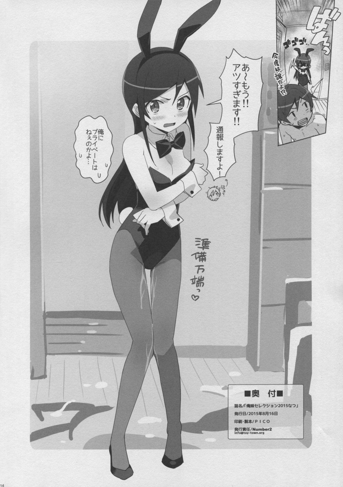 Hiddencam Oreimo Selection 2015 Natsu - Ore no imouto ga konna ni kawaii wake ga nai Pervert - Page 14