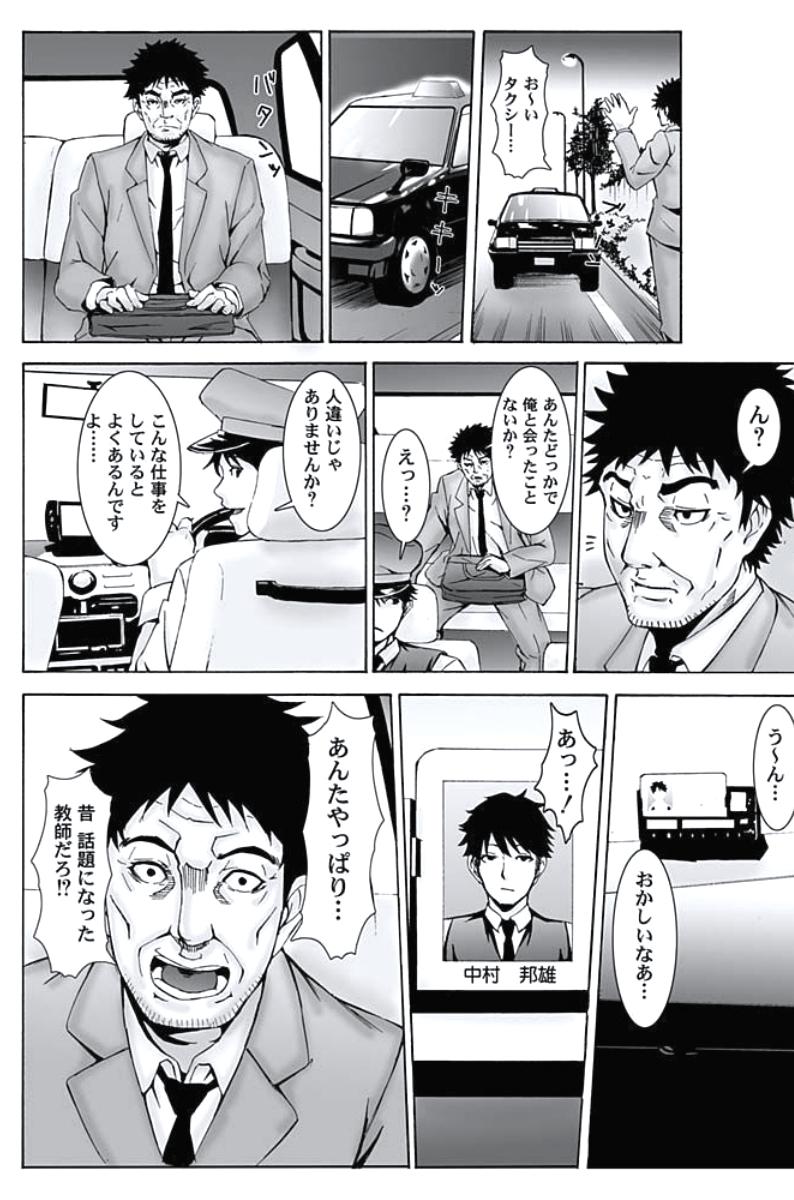 Oshioki Taxi 11